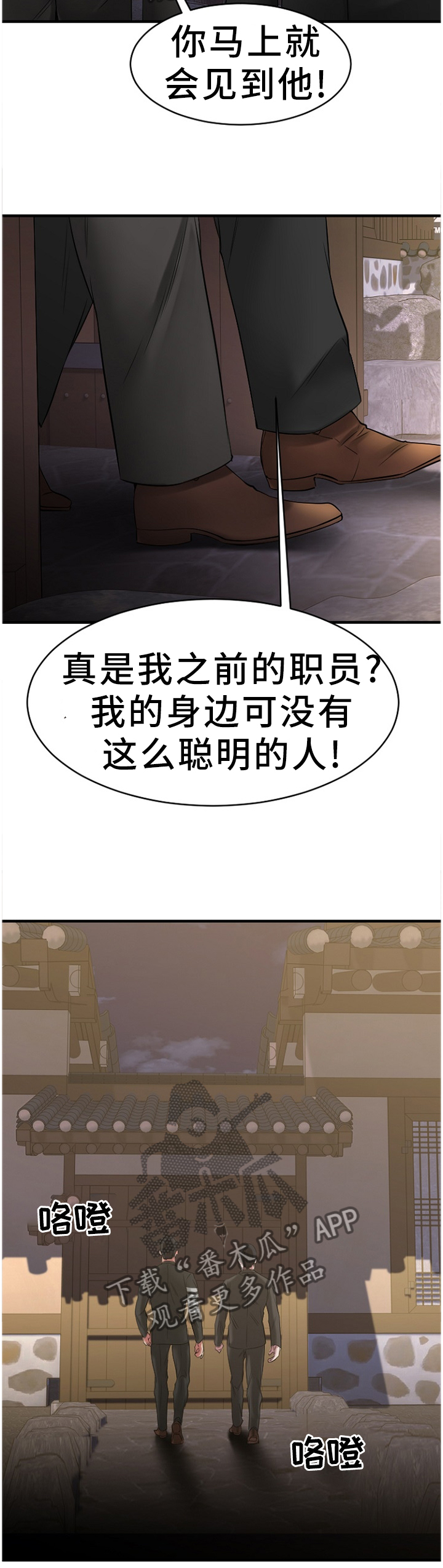 创业时代全集免费在线播放漫画,第81章：原来是你2图