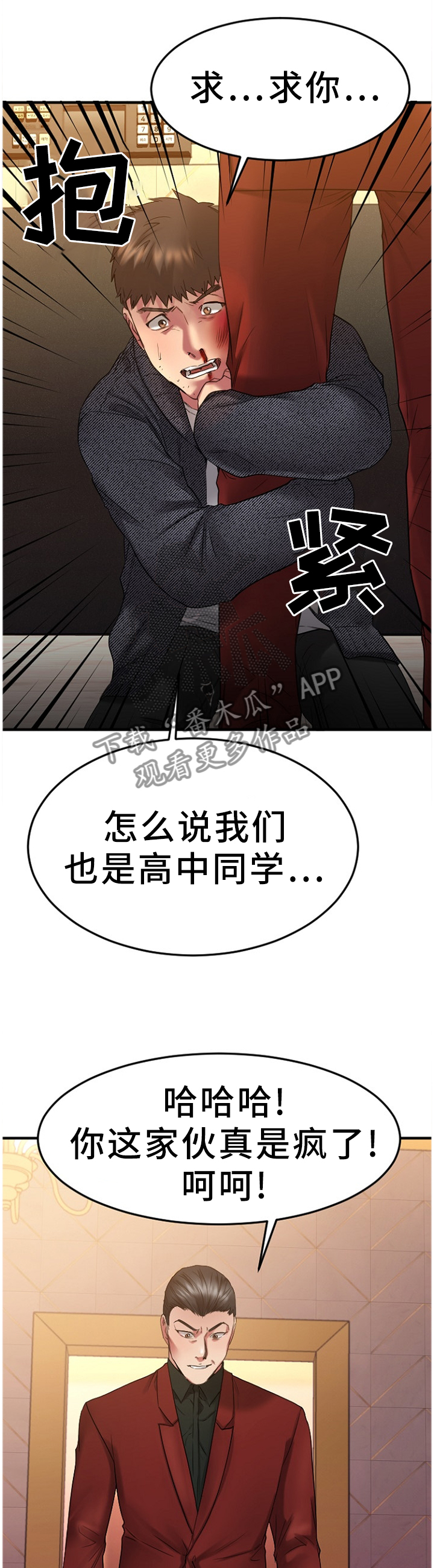 创业时代吻戏郭鑫年吻那蓝漫画,第77章：低声下气2图