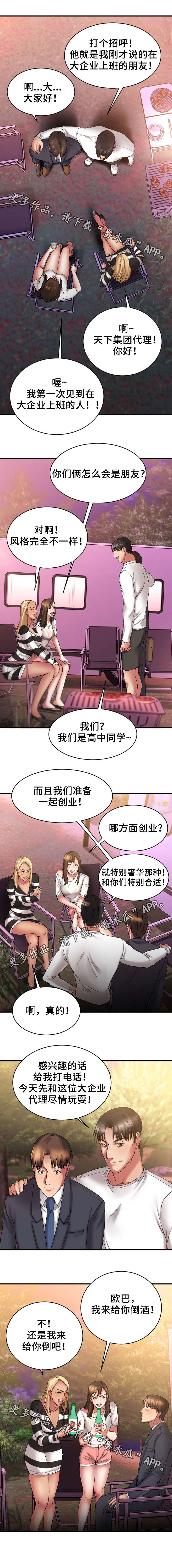 创业时代免费观看完整版漫画,第14章：户外聚餐2图