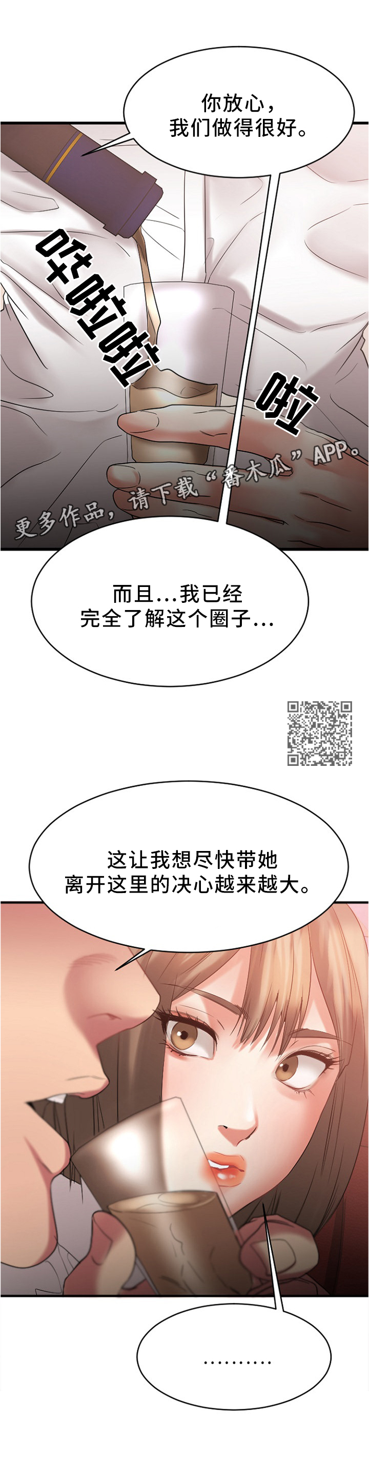 创业时代电视剧全集免费观看完整版西瓜视频漫画,第45章：现场验收1图