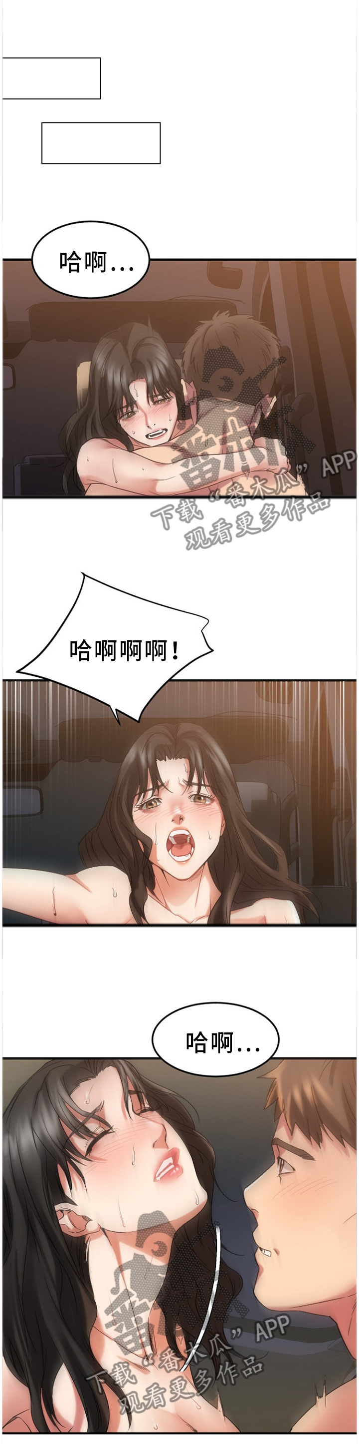 创业时代电视剧全集免费观看完整版谍战迷网漫画,第72章：享受这一刻1图