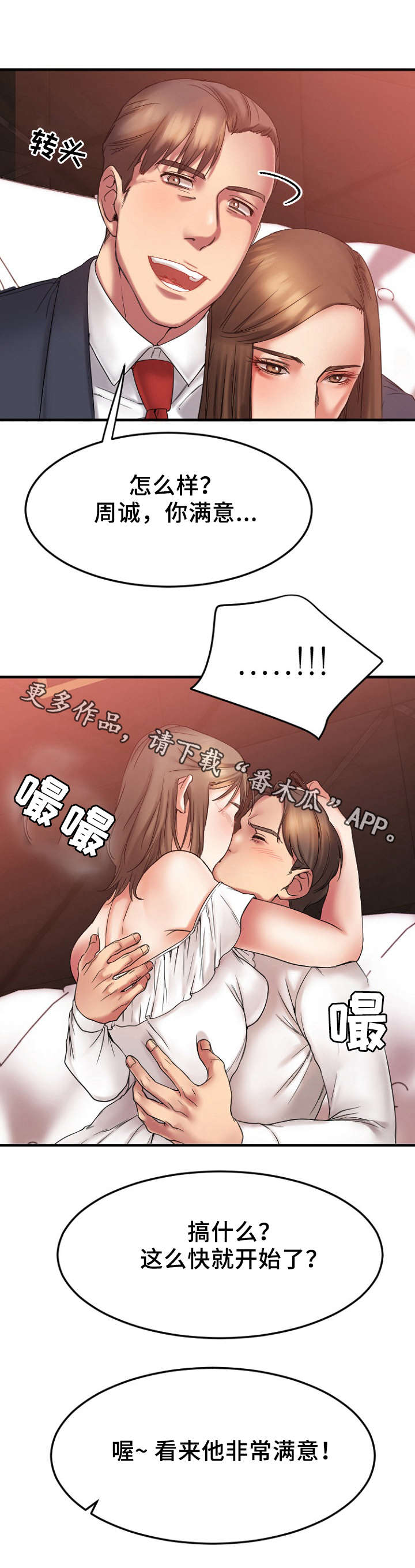 创业时代告三大运营商精彩片段漫画,第22章：VIP客户1图