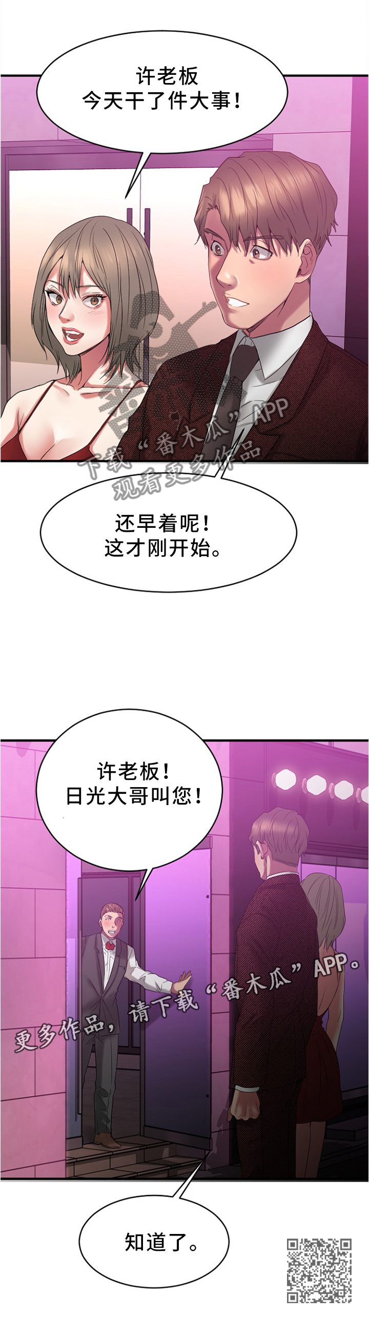 创业时代电视剧全集免费观看完整版谍战迷网漫画,第44章：完美商谈1图