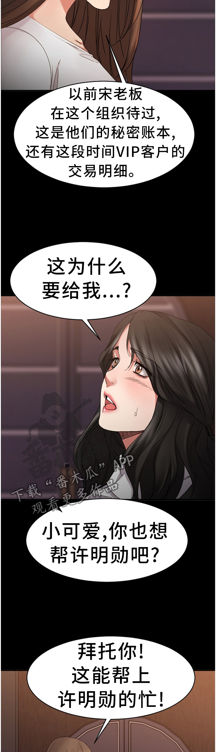 创业时代电视剧西瓜漫画,第93章：重点监视1图