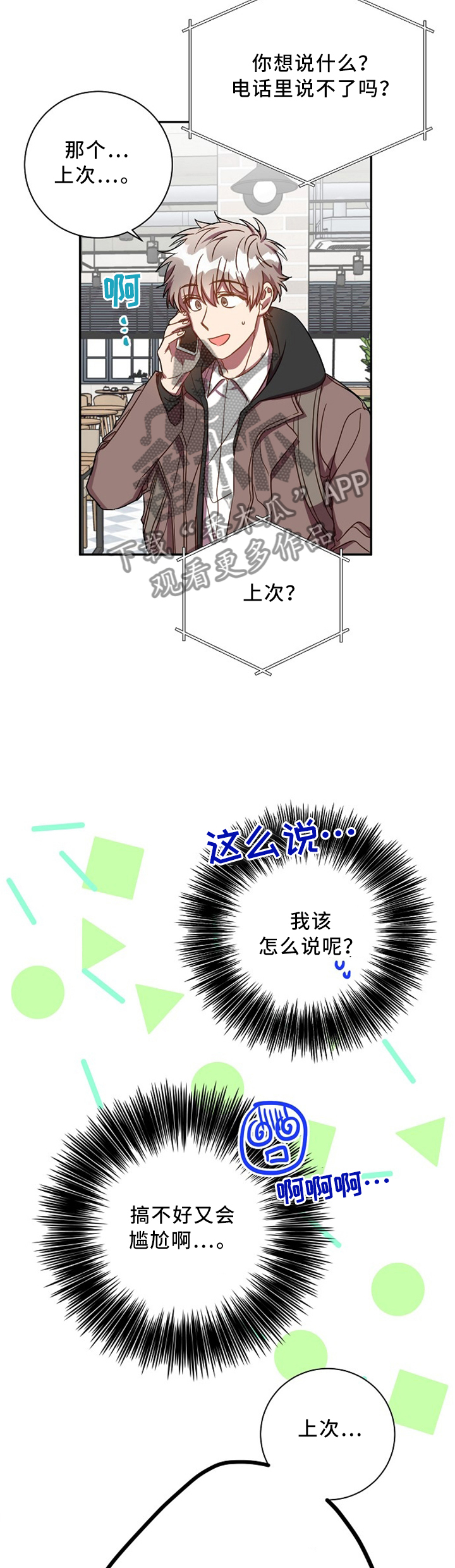 封尘记忆啥意思漫画,第48章：惊喜2图