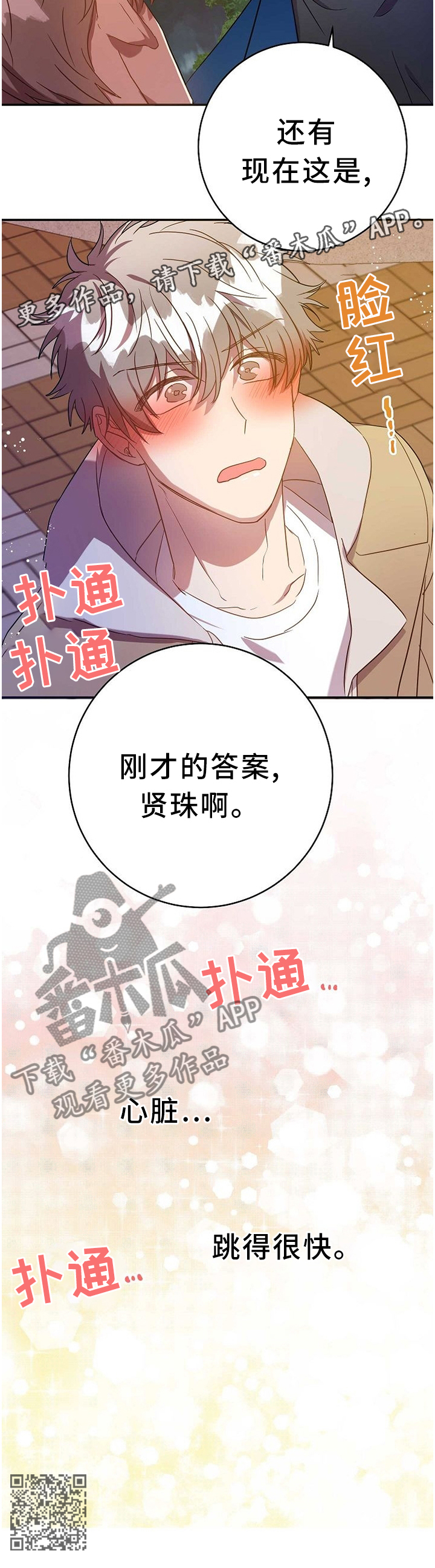 封神演义漫画,第77章：答案2图