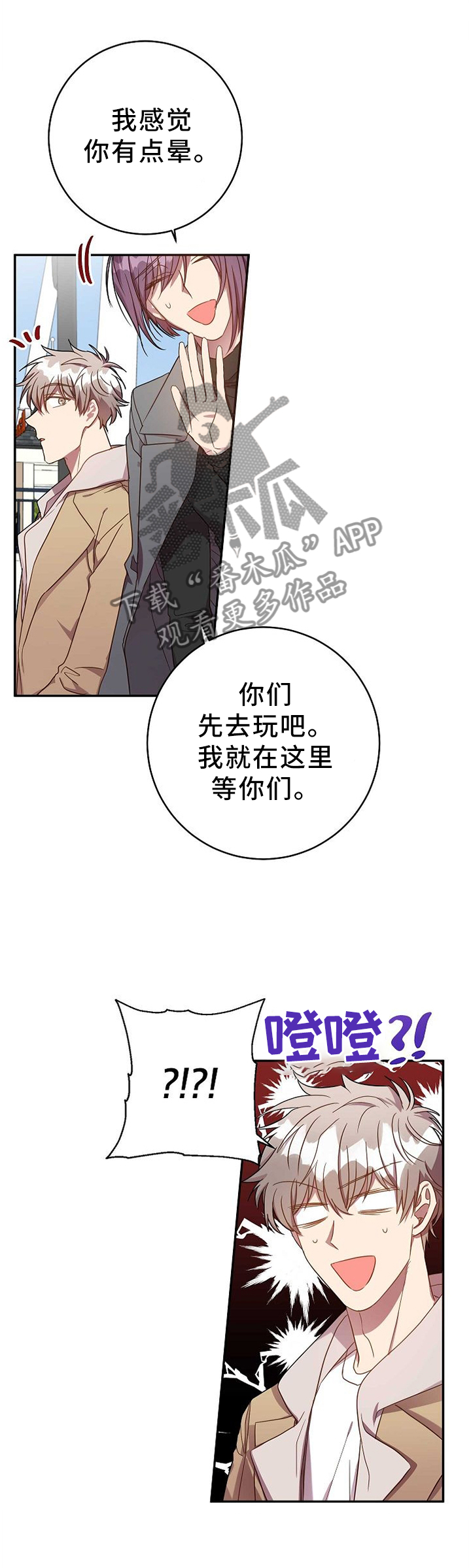 封尘剑神漫画,第72章：偶遇1图