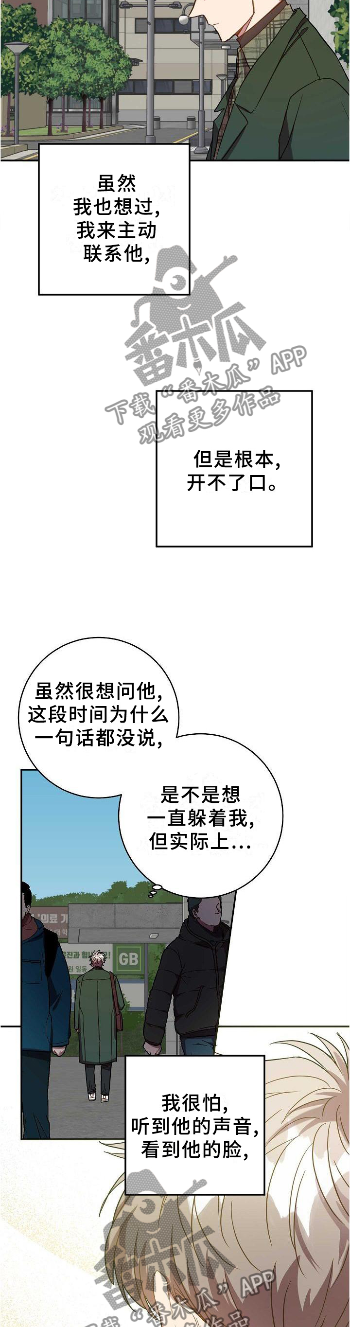 封尘往昔的全部小说作品漫画,第92章：我很喜欢你2图