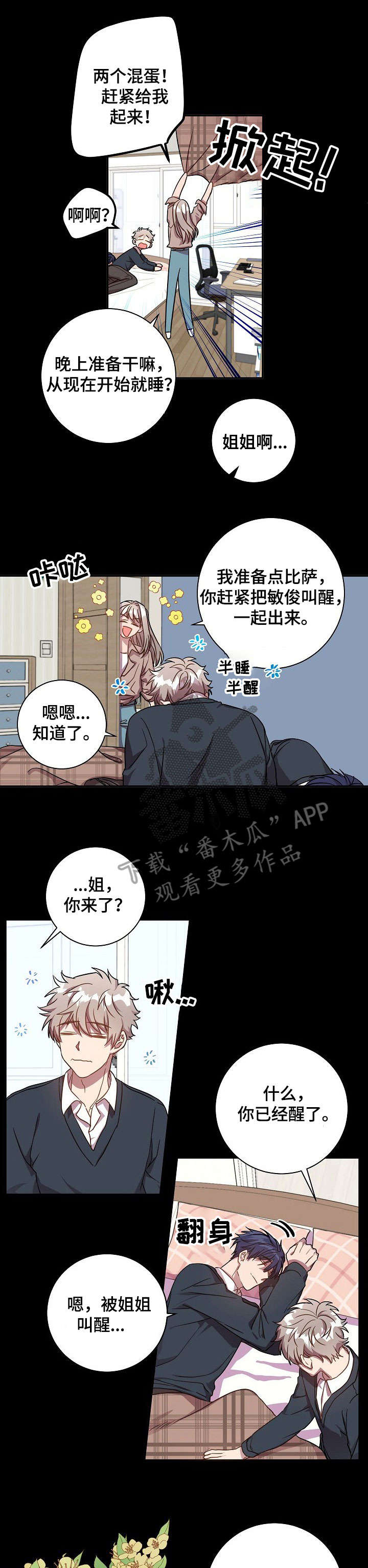 风尘集全文漫画,第36章：理所当然1图