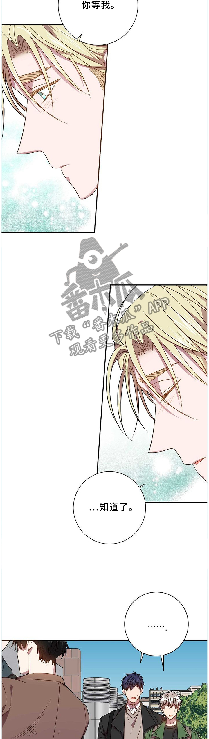 封尘记忆漫画,第65章：爱之深恨之切1图