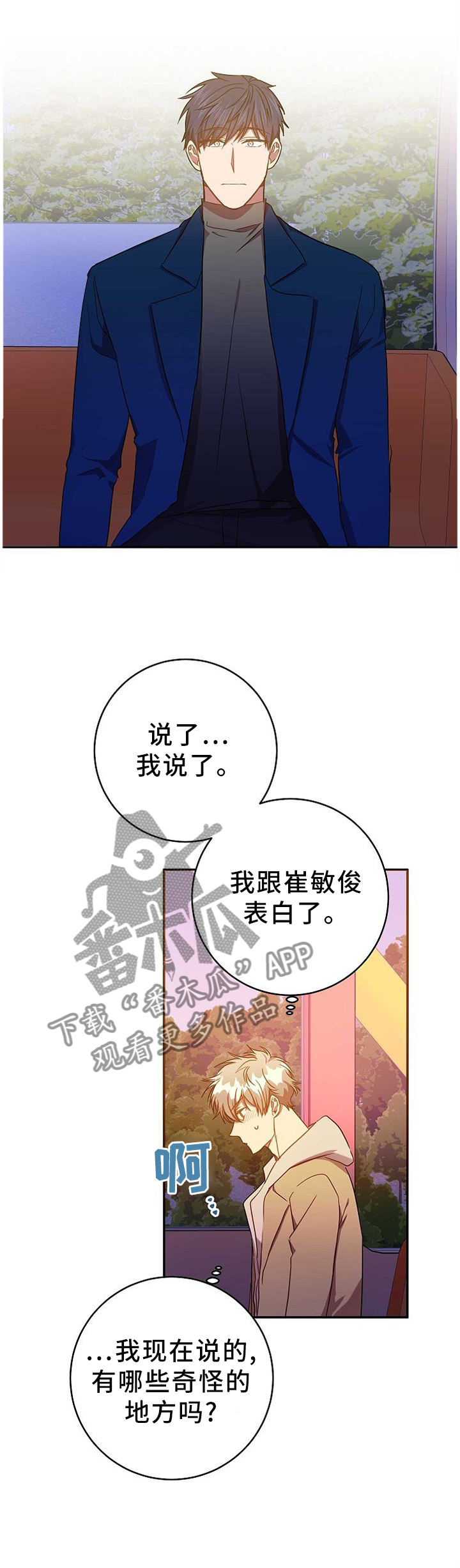 封尘记忆淮北漫画,第77章：答案1图