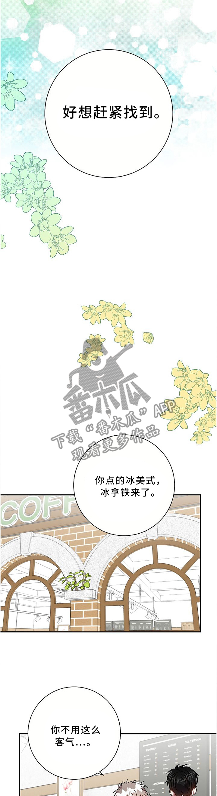 尘封记忆碎片漫画,第59章：求帮忙1图