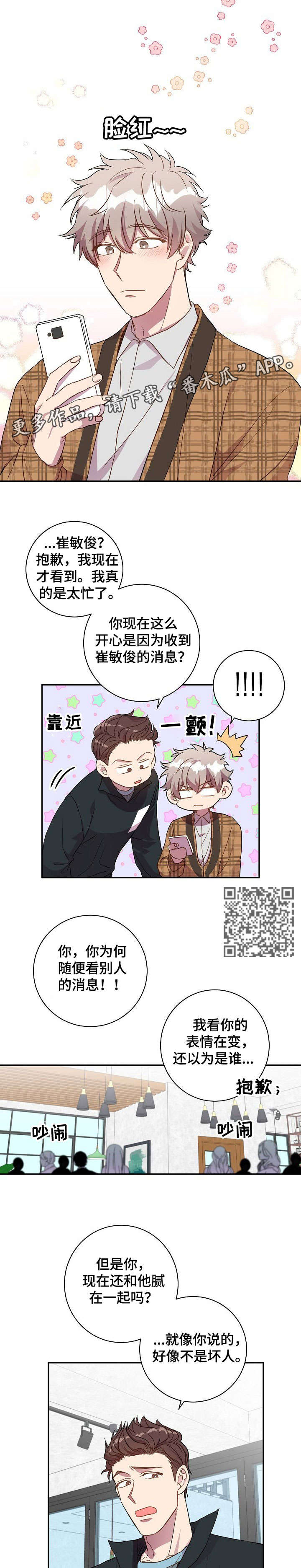 封尘记忆记录生活漫画,第23章：不用了1图