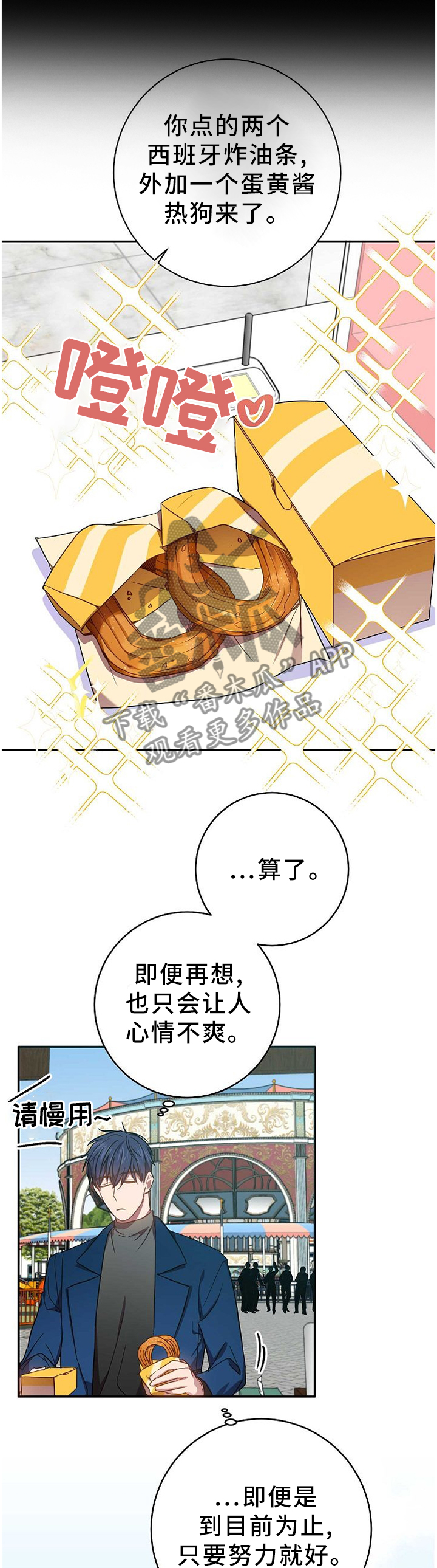 封尘十三载在哪台播放漫画,第73章：苦恼2图