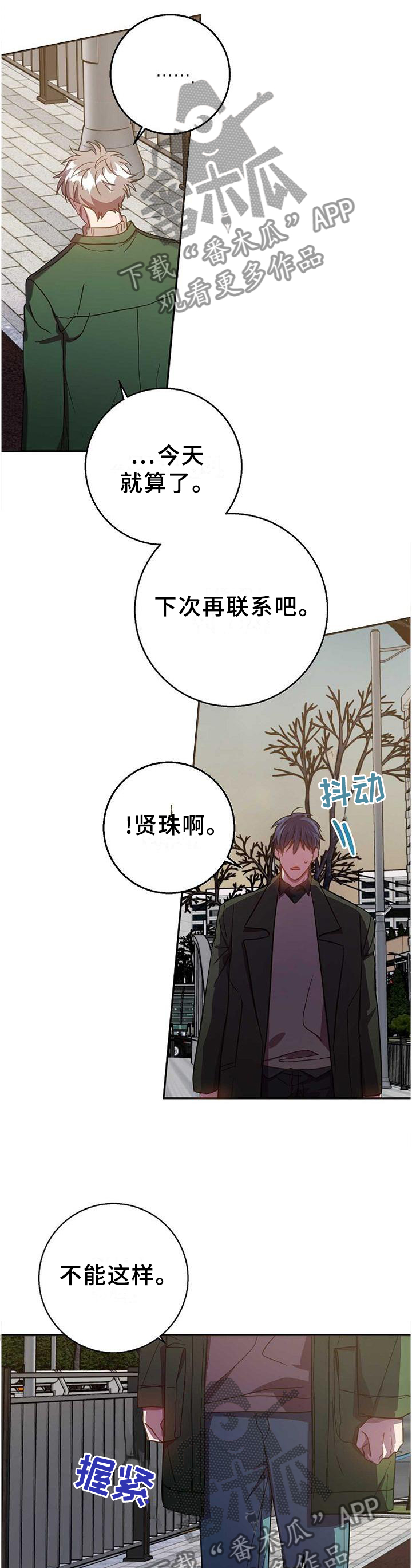 封尘的爱漫画,第84章：无精打采2图