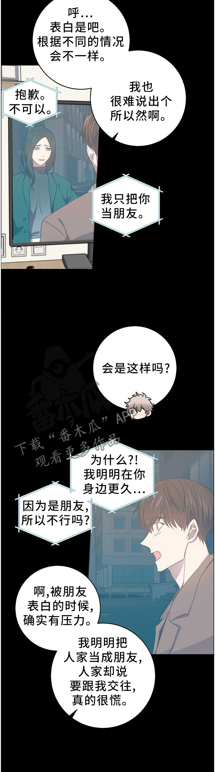 封尘记忆淮北漫画,第76章：表白本就是自私的2图