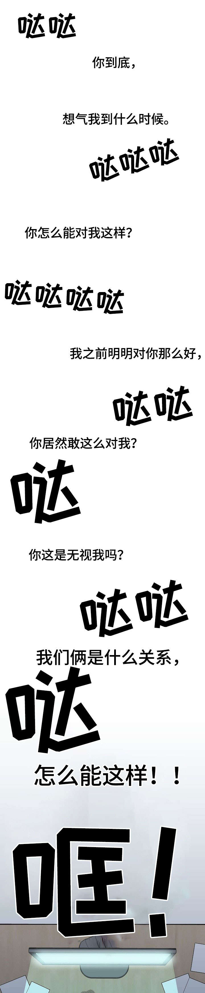 风尘劫陆玄霜漫画,第29章：别问我了2图