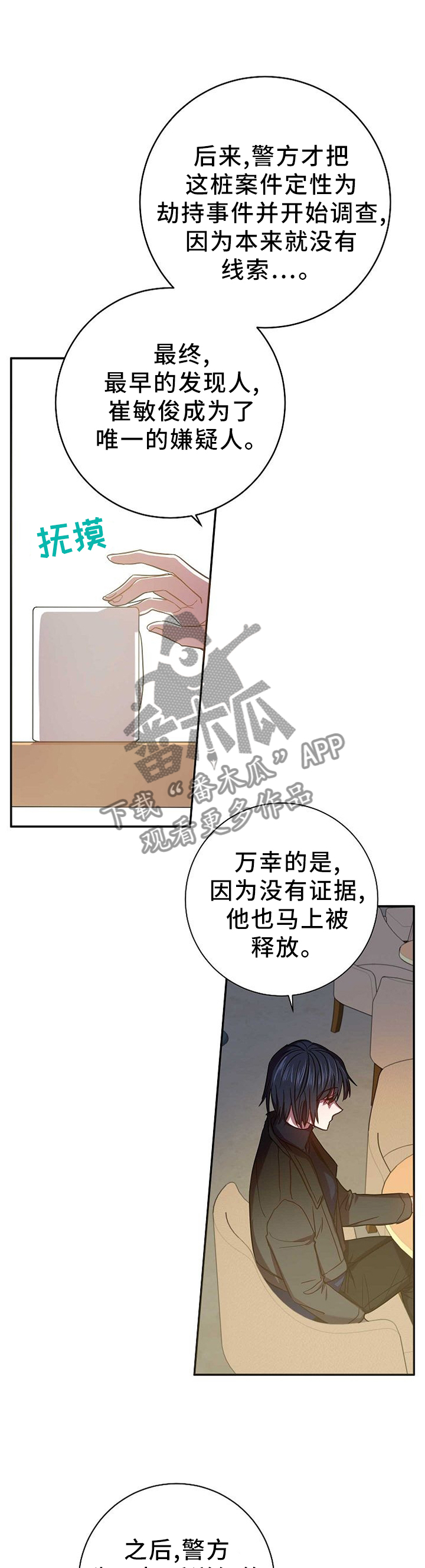 尘封记忆解密漫画,第83章：什么都不知情2图