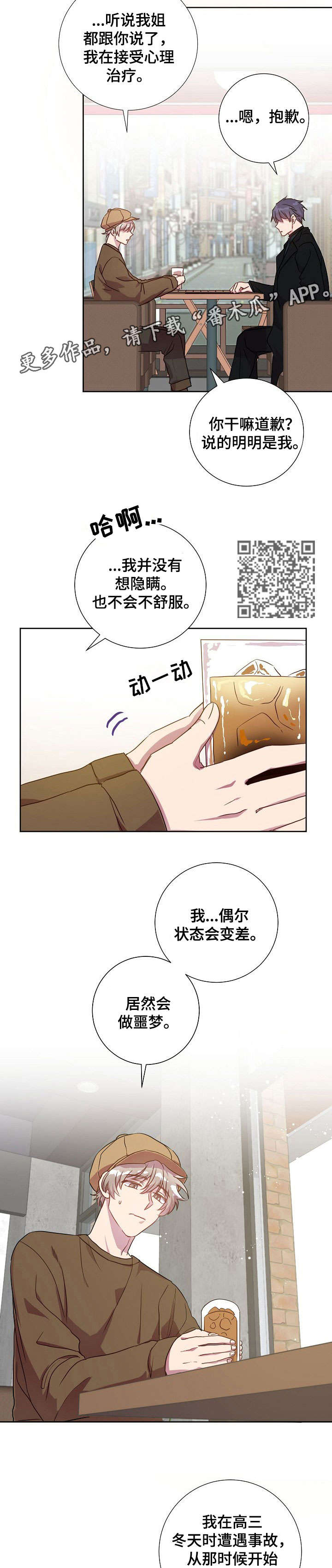 尘封的记忆是什么含义漫画,第18章：奖励1图