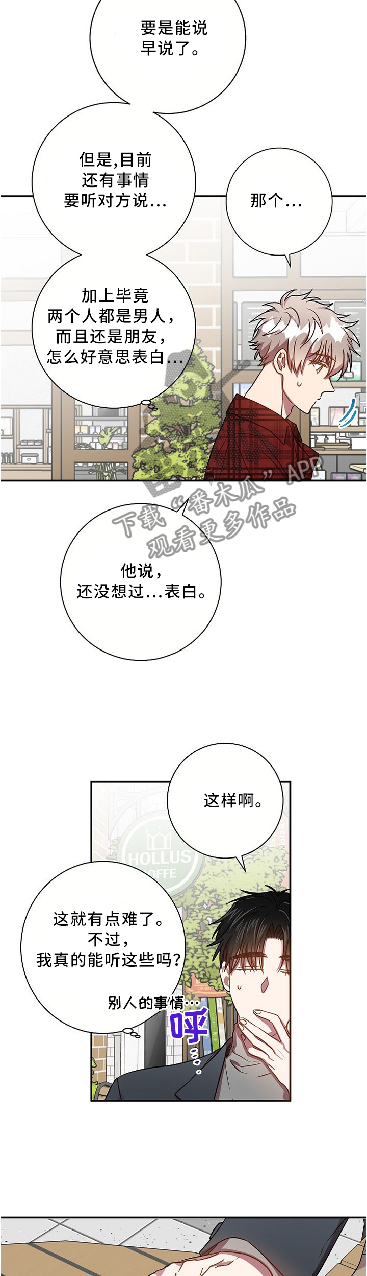 封尘苏芝芝大结局漫画,第60章：一个朋友2图