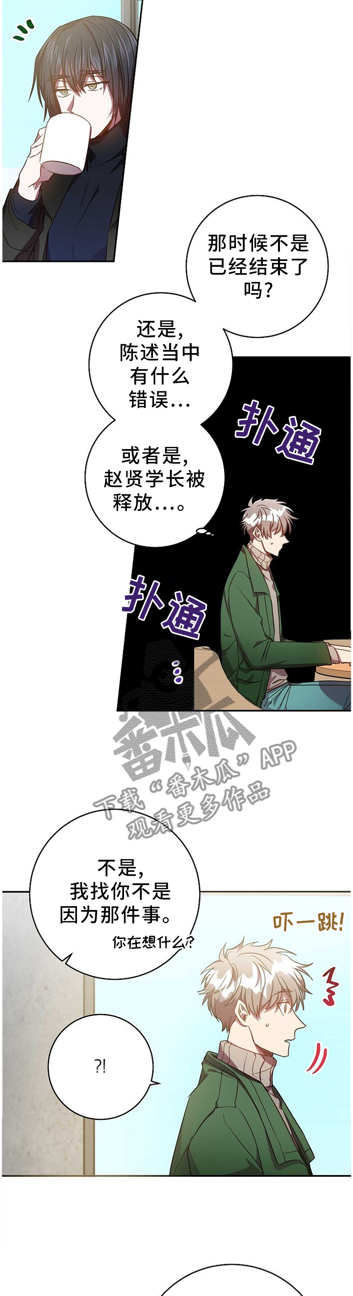 封尘记忆和尘封记忆有区别吗漫画,第82章：你的案子2图