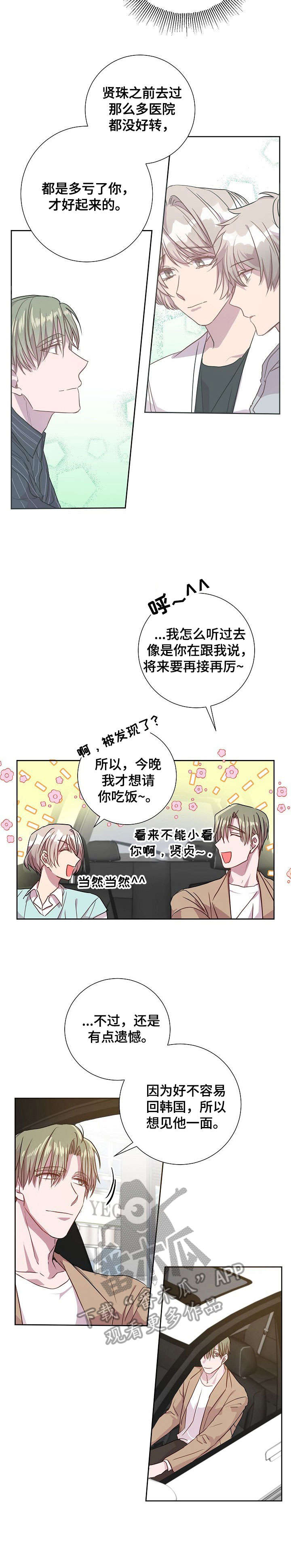 封尘记忆申家泊村漫画,第18章：奖励1图