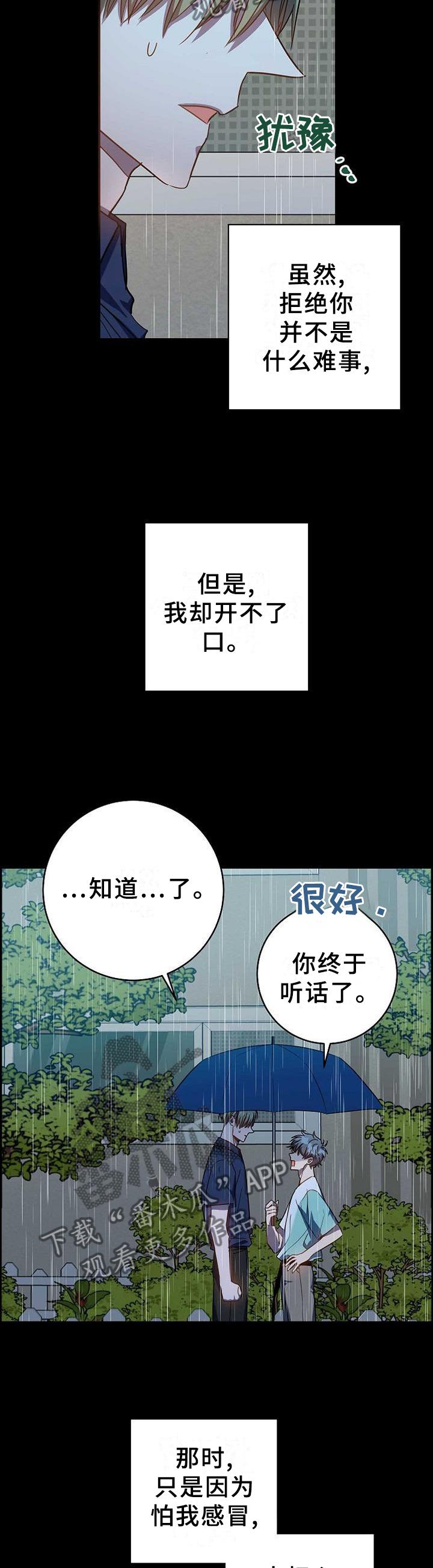 封尘记忆漫画,第96章：恶心2图