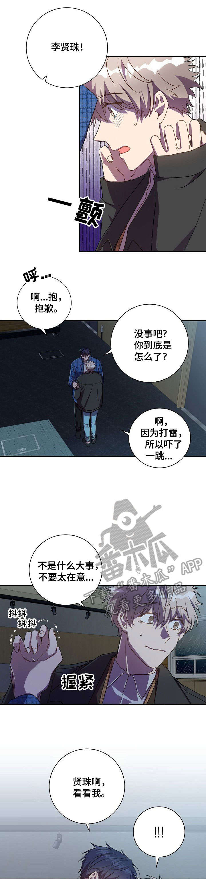 风尘近义词漫画,第26章：宝贵2图