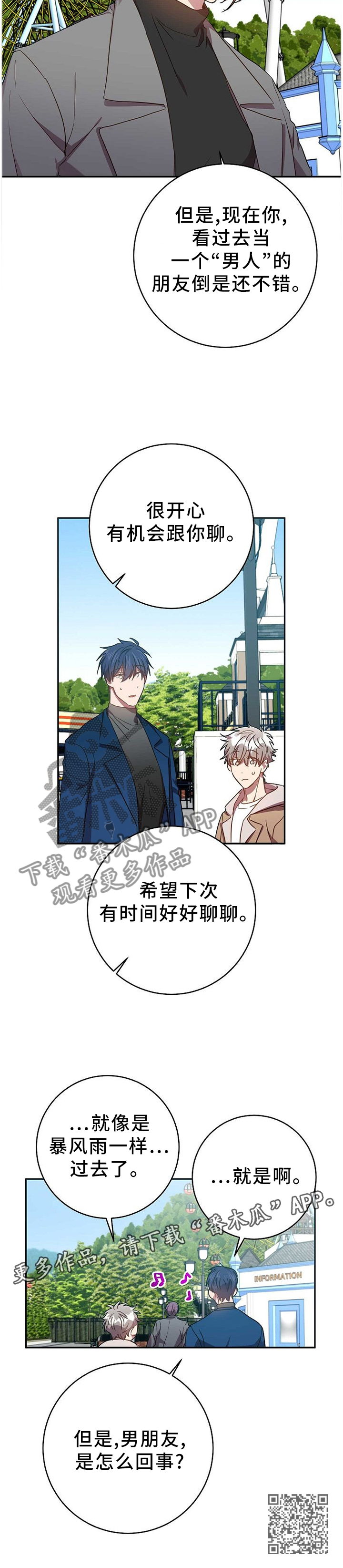 封尘记忆漫画,第74章：你现在好多了1图