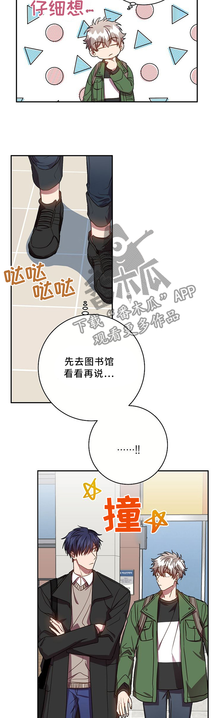 封尘入海漫画,第62章：不同的烦恼1图