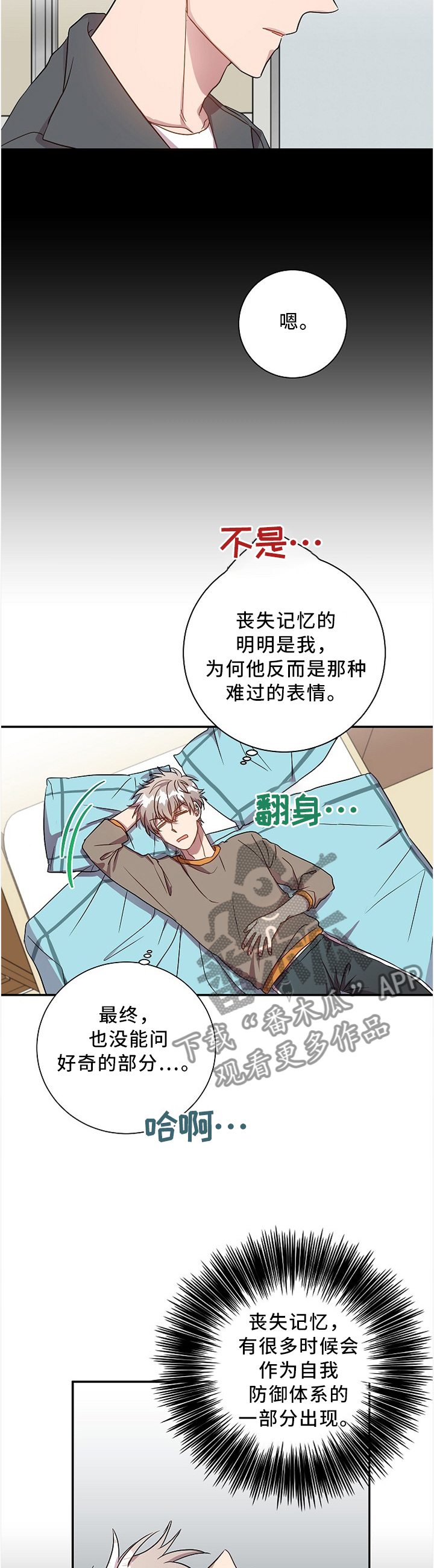 尘封的记忆漫画,第40章：好复杂...1图