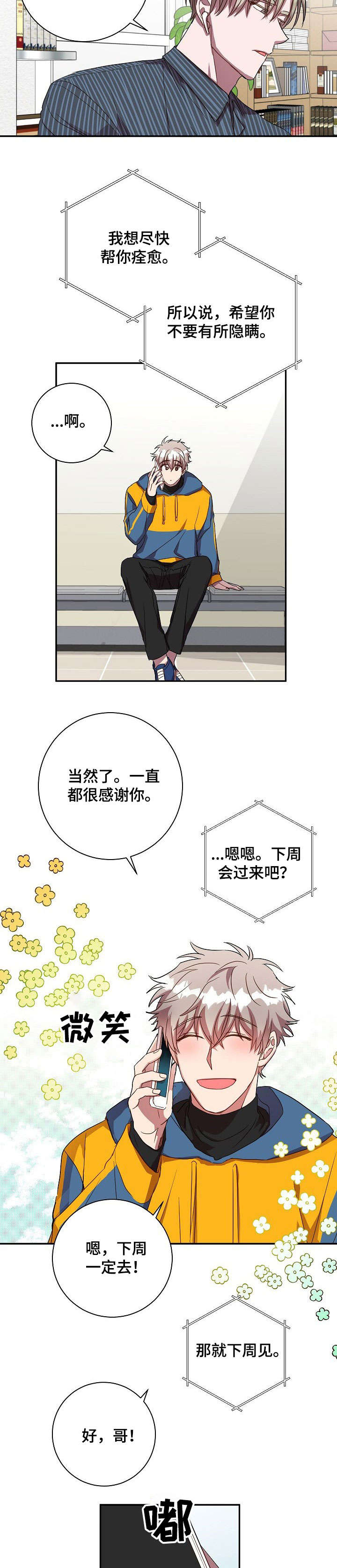 封狼居胥是什么意思漫画,第28章：逃避2图