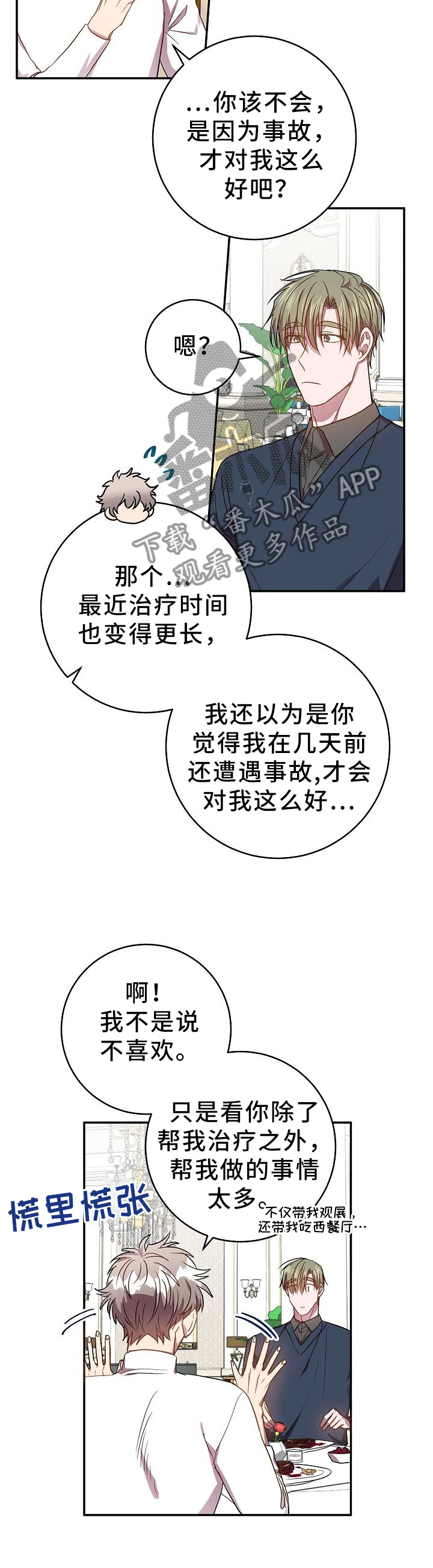 封尘记忆被解开漫画,第68章：你不知道?2图