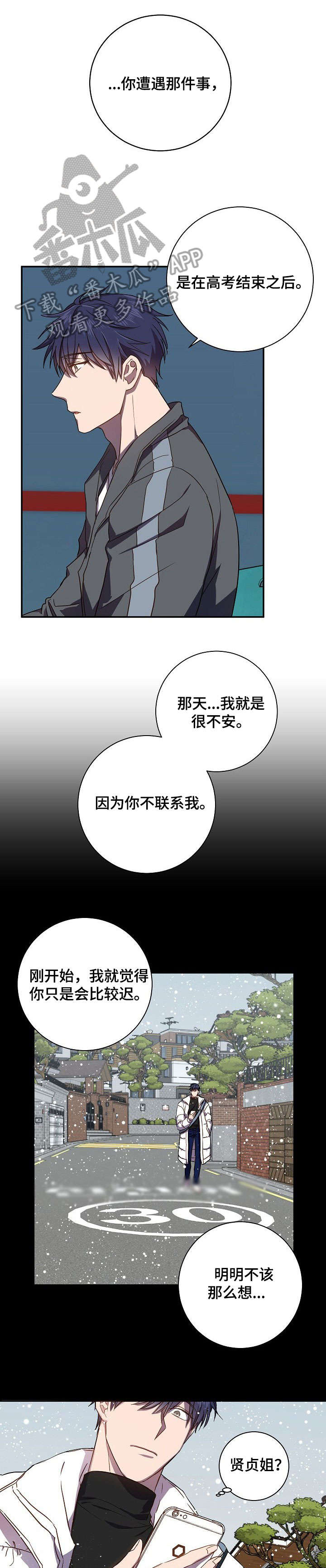 尘封记忆沉默漫画,第39章：十分难过2图