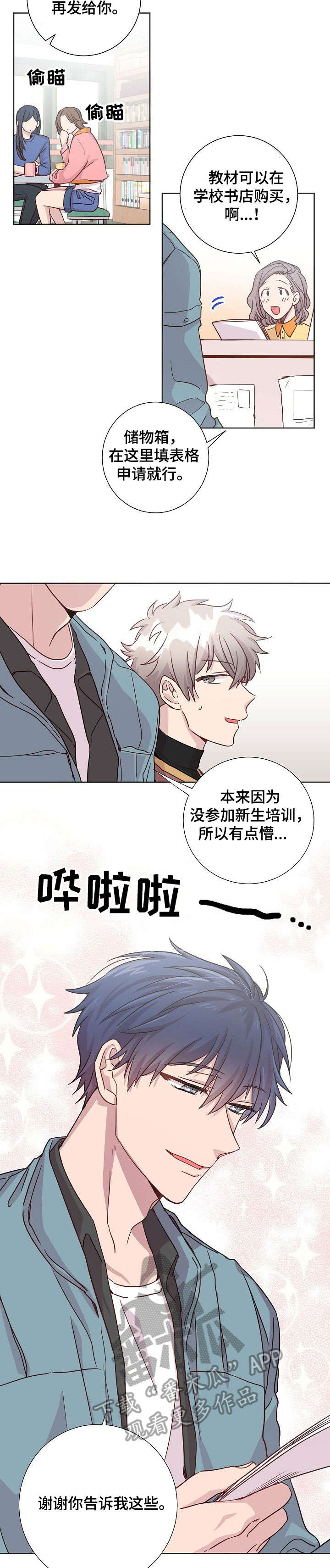 封尘记忆的抖音漫画,第8章：报道2图