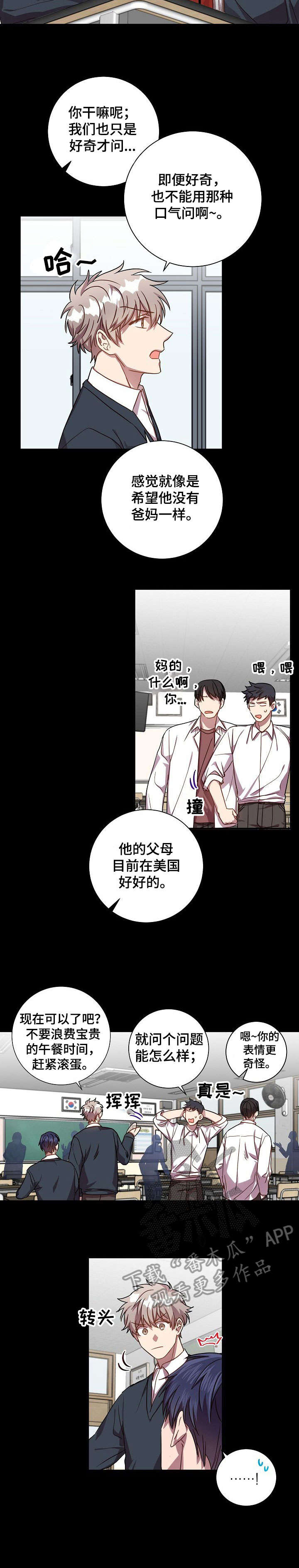 封尘记忆啥意思漫画,第37章：感觉不赖1图