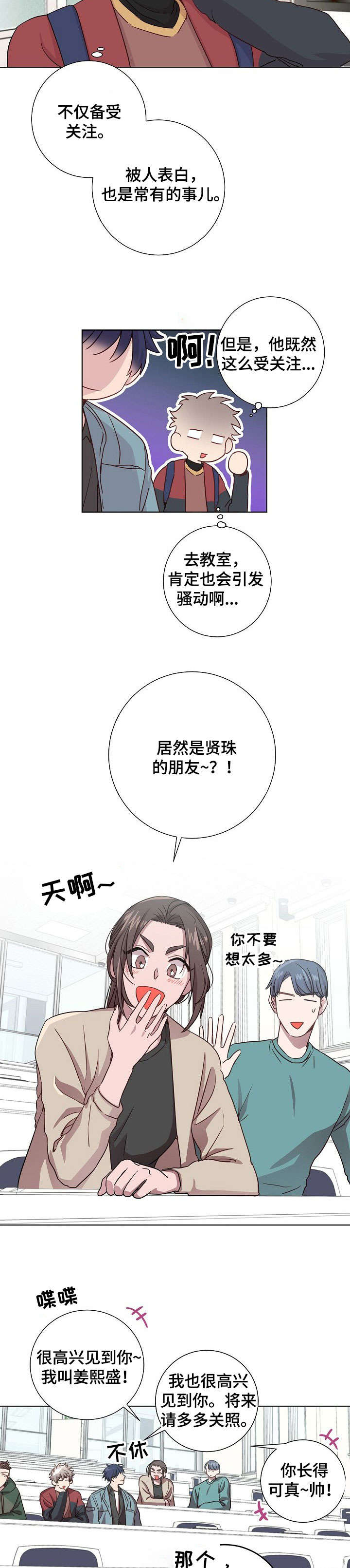 封尘记忆的句子漫画,第8章：报道1图