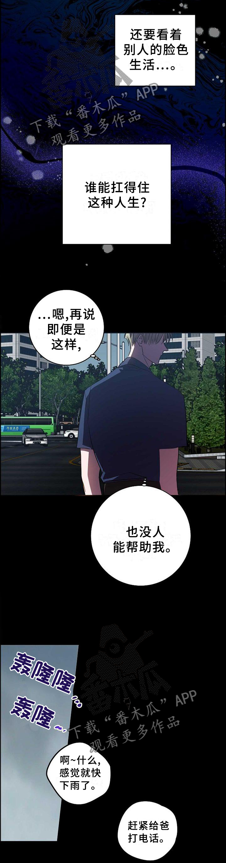 尘封记忆图片漫画,第94章：突然出现的他2图