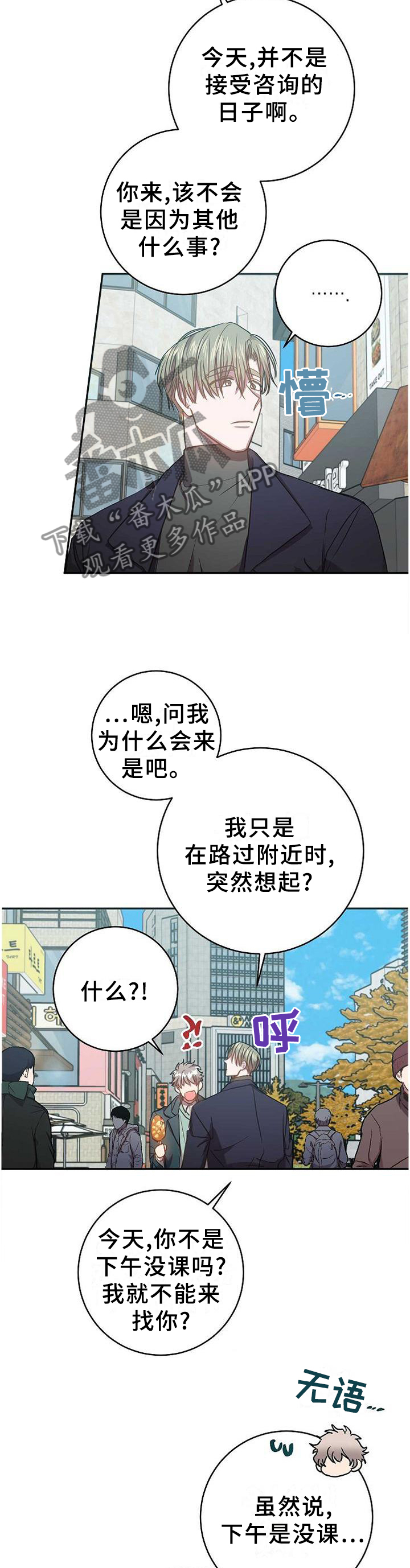 封尘记忆的图片漫画,第90章：被看穿了1图