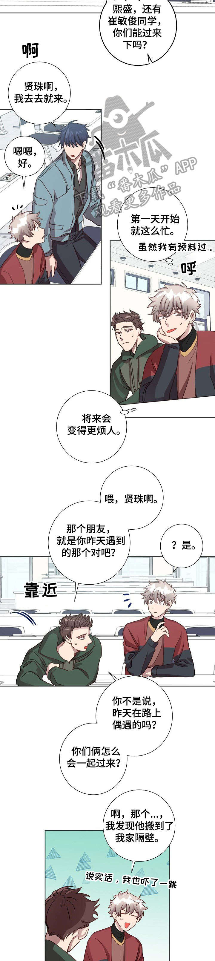 封尘记忆的句子漫画,第8章：报道2图