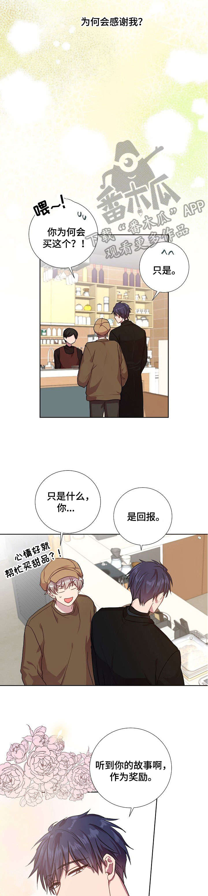 尘封的记忆是什么含义漫画,第18章：奖励2图