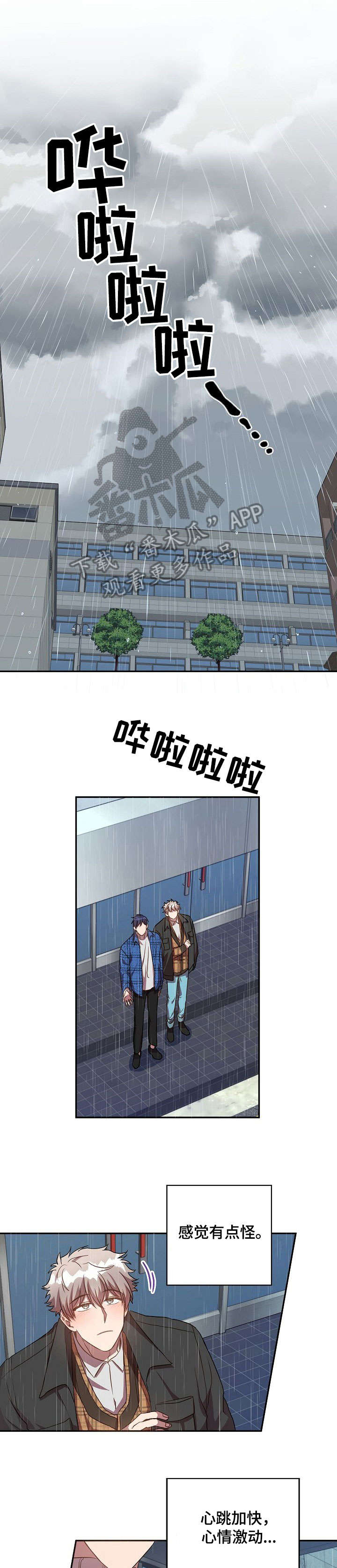 封尘记忆漫画,第25章：门被锁了1图