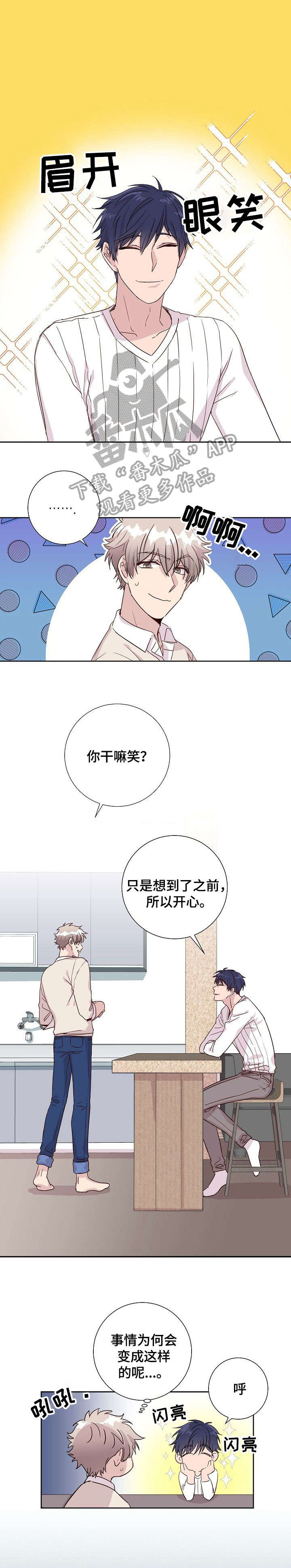 封尘记忆漫画,第6章：干燥1图