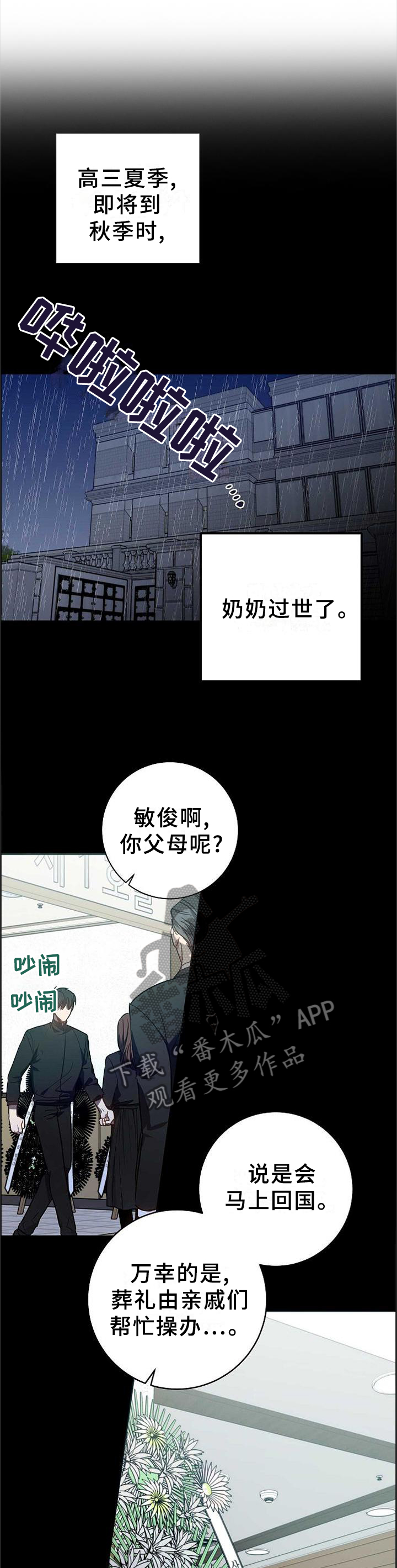 封尘记忆北京公交漫画,第85章：很久之前2图