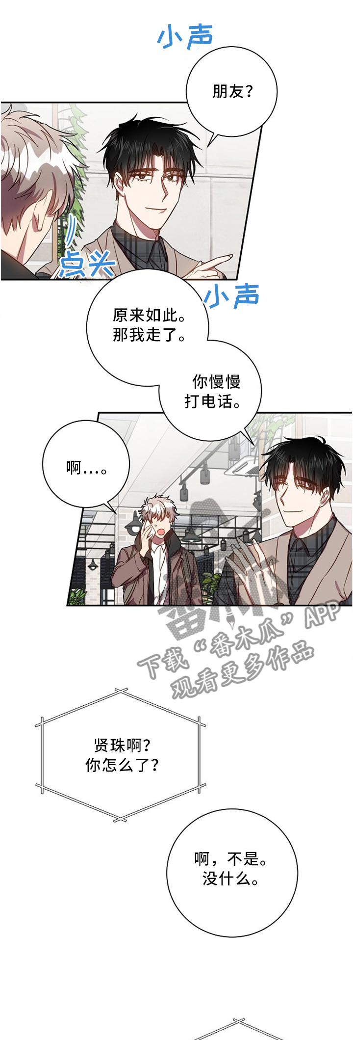 封尘记忆啥意思漫画,第48章：惊喜1图