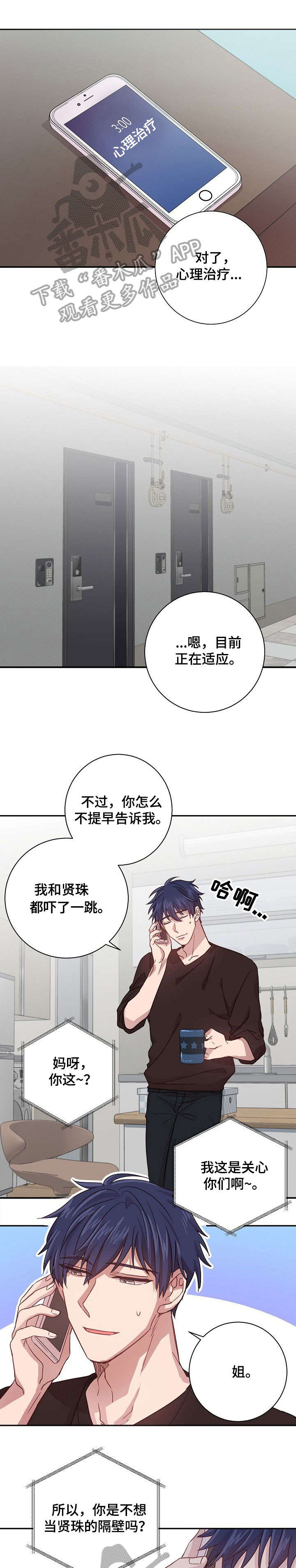 封尘绝念漫画,第10章：心理咨询1图