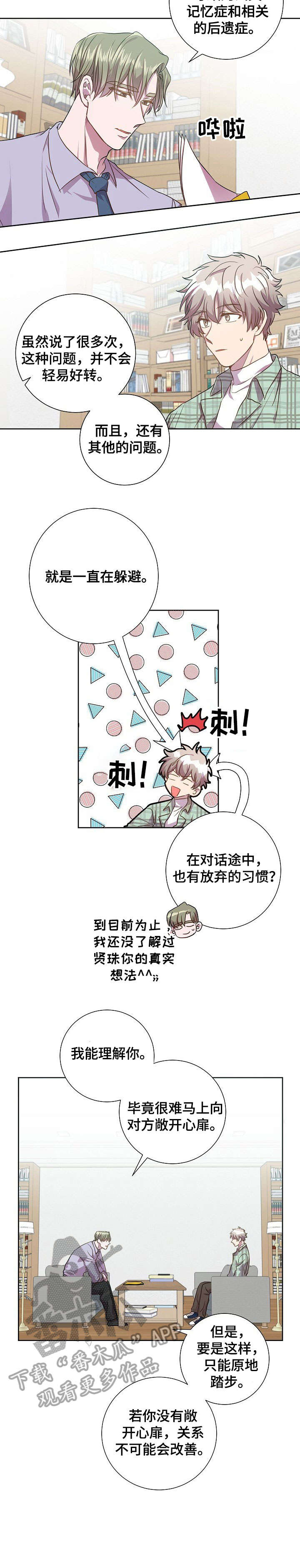 封尘苏芝芝是什么小说漫画,第11章：到此为止1图