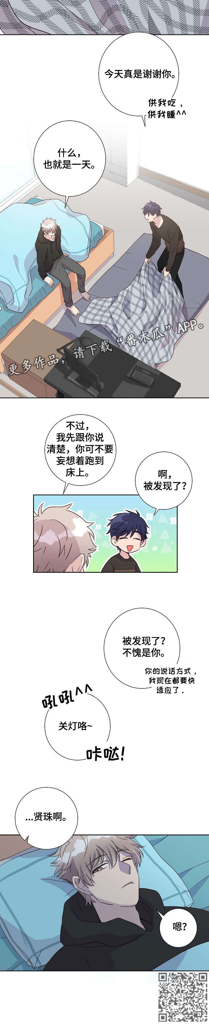 封尘绝念漫画,第7章：天亮了1图