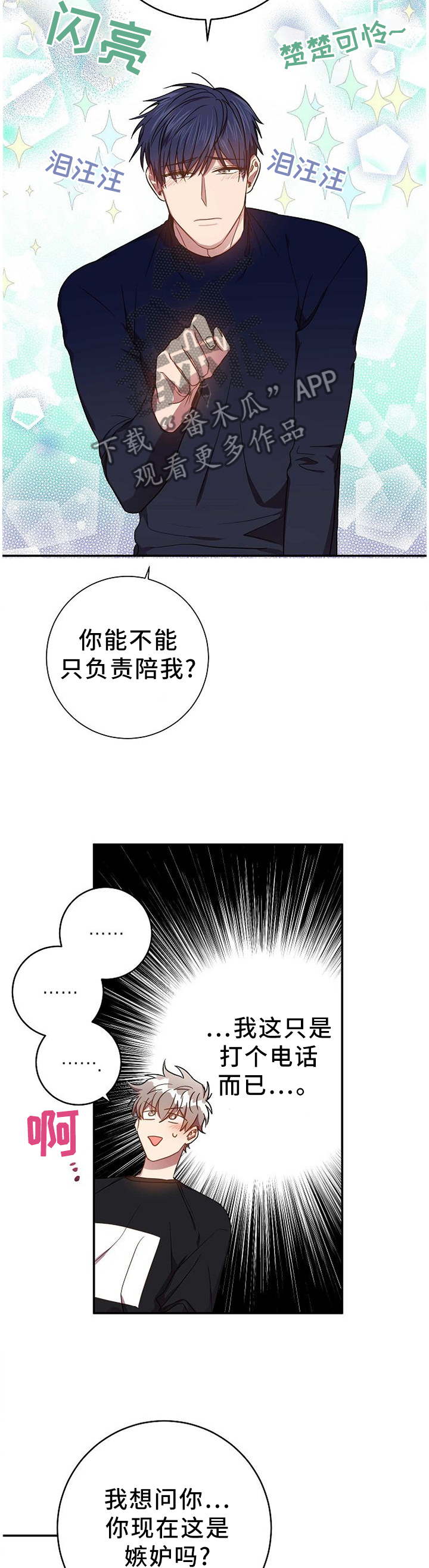 风尘劫全文阅读漫画,第80章：表里不一2图