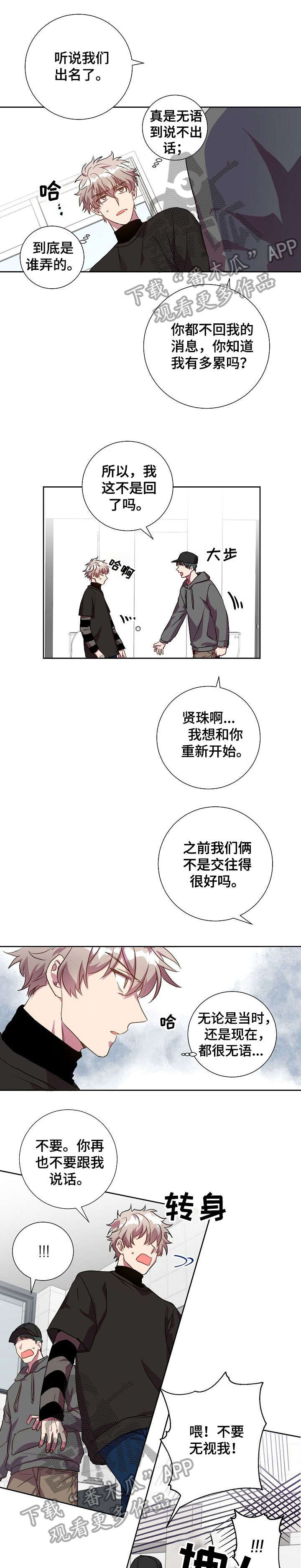 封尘来了漫画,第20章：抓着不放1图